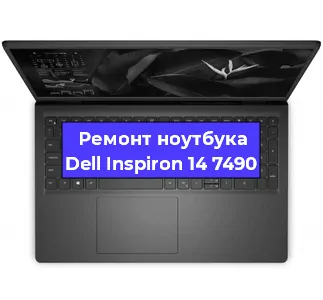 Замена корпуса на ноутбуке Dell Inspiron 14 7490 в Ижевске